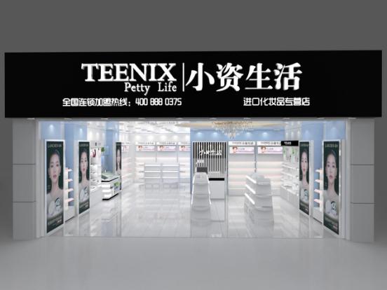 開化妝品店怎么樣