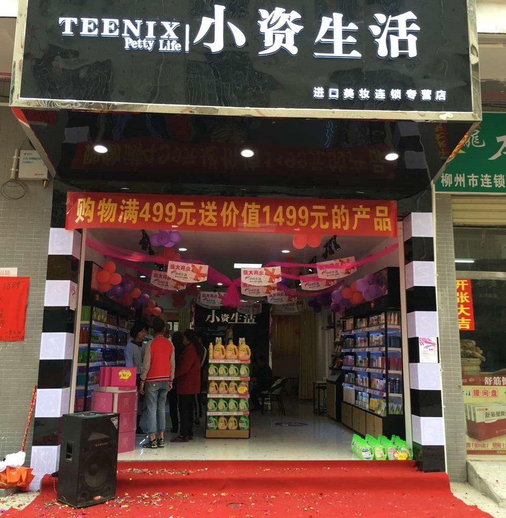 怎么加盟化妝品店