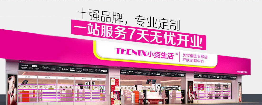小資生活化妝店怎么樣