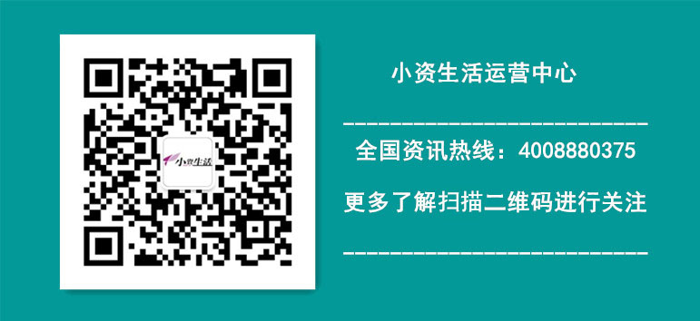 小資生活